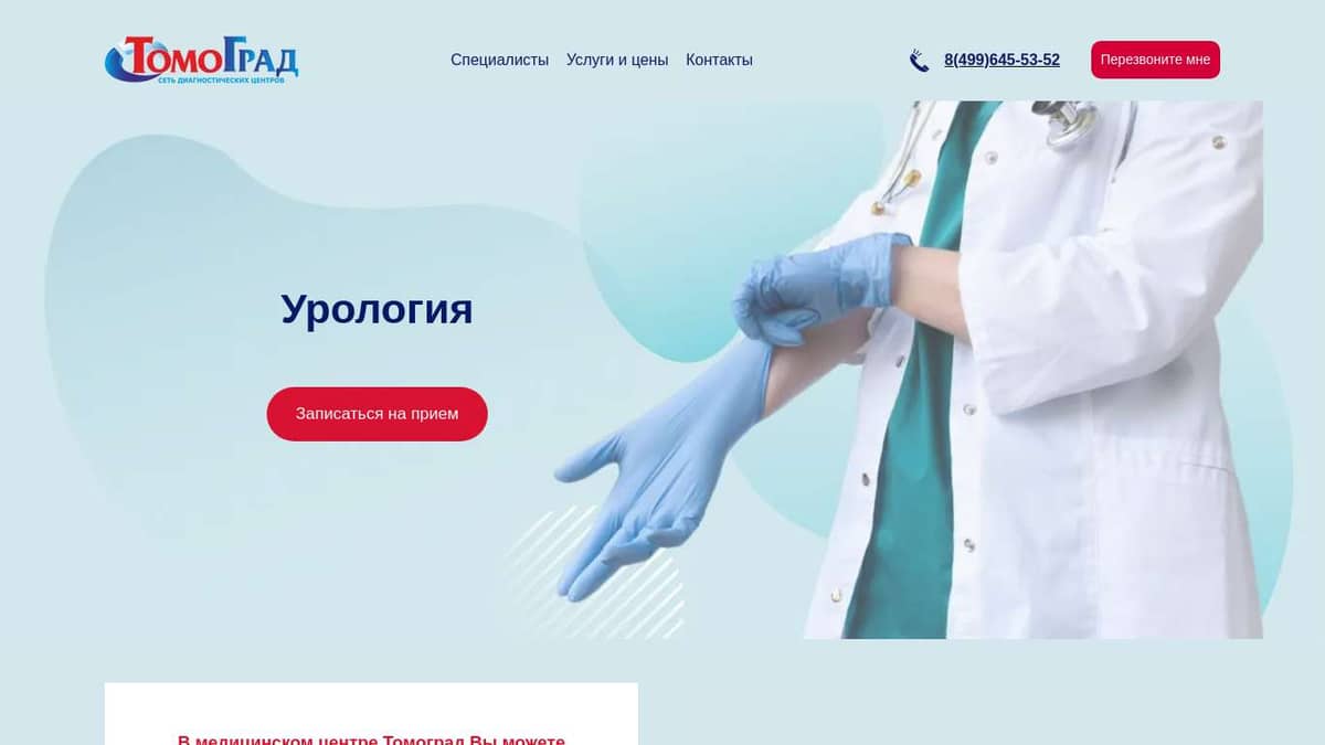 Уролог в Зеленограде